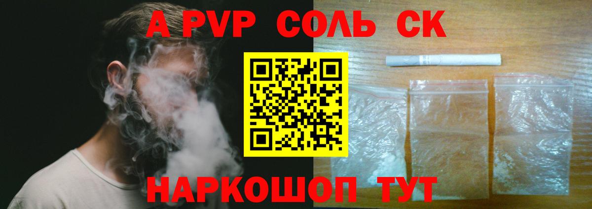 Alpha PVP Соль  A-PVP СК  Лыткарино  Alpha PVP кристаллы  Alpha PVP  Вход с VPN 