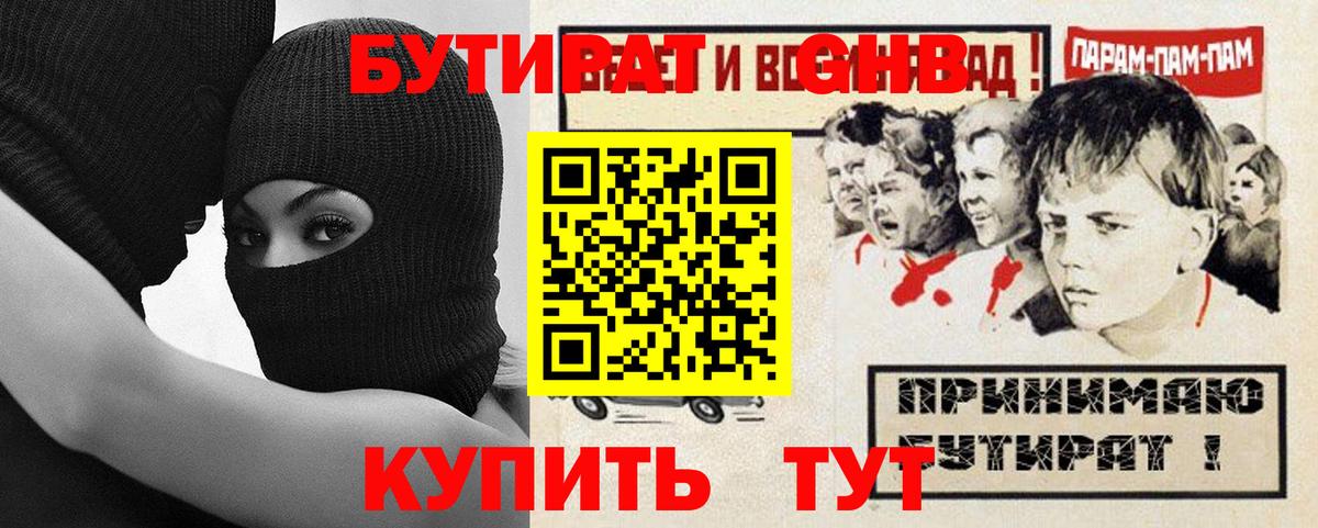 Лыткарино  Бутират бутик  Вход с VPN 