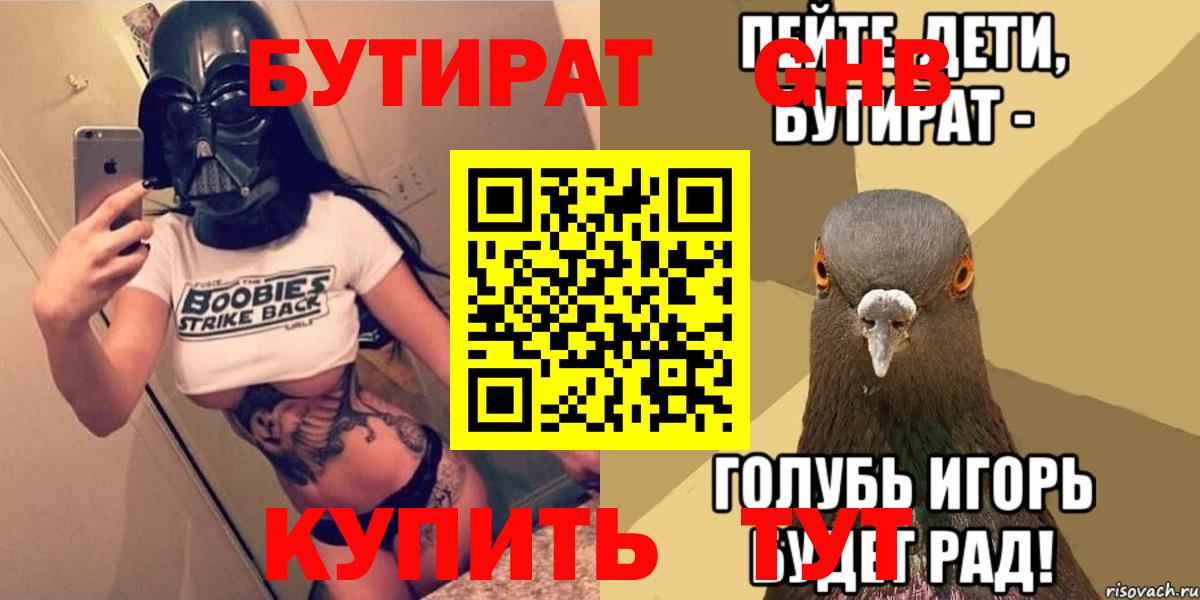 Бутират 99% Лыткарино