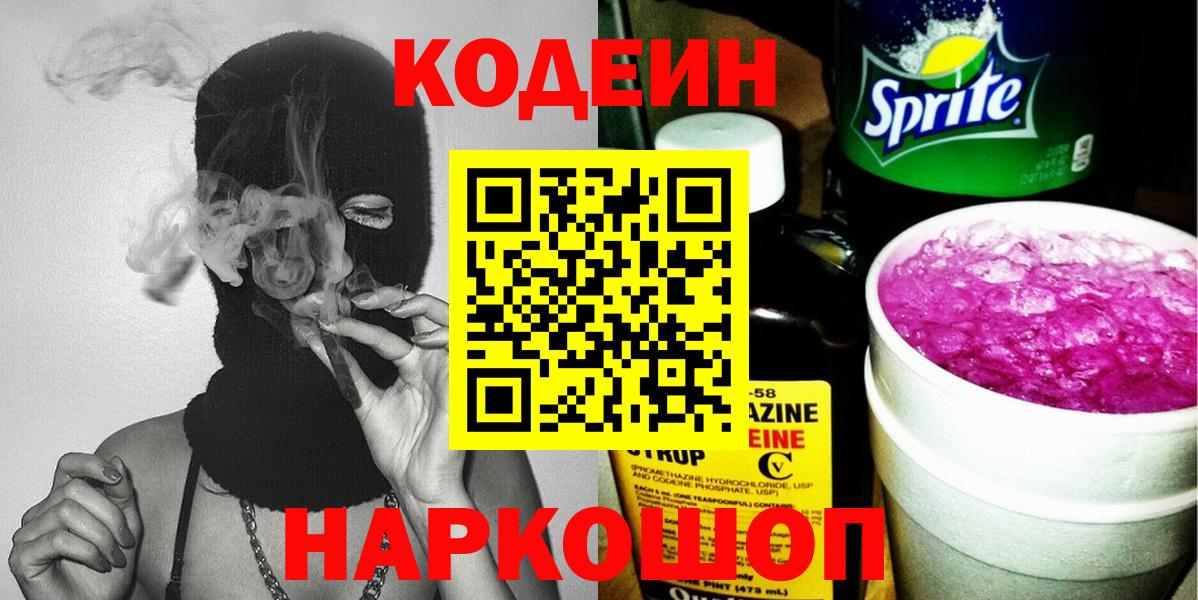 Codein напиток Lean (лин)  Вход с VPN  Лыткарино  Кодеин напиток Lean (лин) 